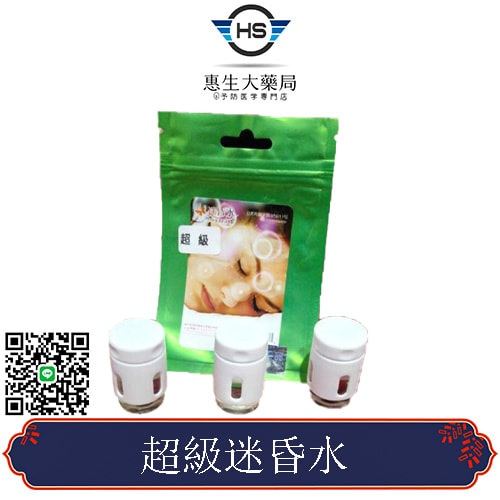 限量版超級迷昏水迷昏失憶2合1安全不失手 1
