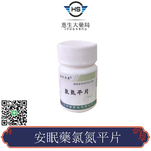 安眠藥氯氮平片線上購買 高效催眠|作用時間約為3~4小時|能很快誘導睡眠,30 分鐘內能夠入睡 1