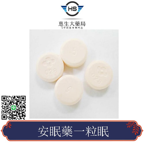 安眠藥一粒眠 紅豆 長效安眠鎮靜劑 1